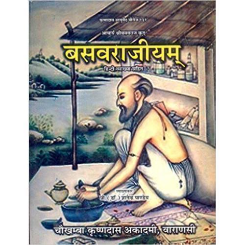 Basavarajiyama (बसवराजीयम्)