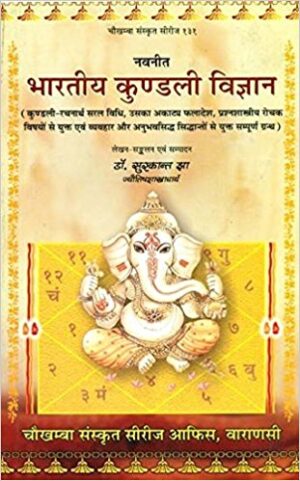 Bharati kundli vijan (भारतीय कुण्डली विज्ञान)