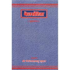 Bhela Samhita (Text Sanskrit) (भेलसंहिता)
