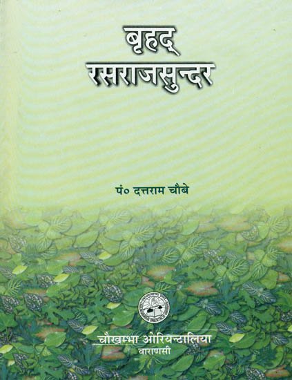 Brihad Rasraj Sunder रसराज सुन्दर