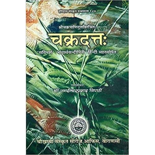 Cakradatta (चक्रदत्त:)