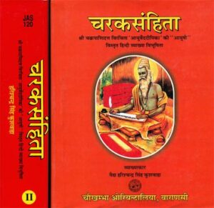 Caraka Samhita Complete in 2 Vols. चरक संहिता