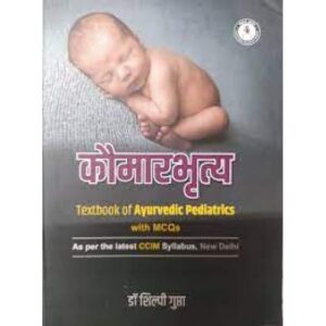 Kaumarbhritya (Textbook of Ayurvedic Pediatrics with MCQs)-कौमारभृत्य