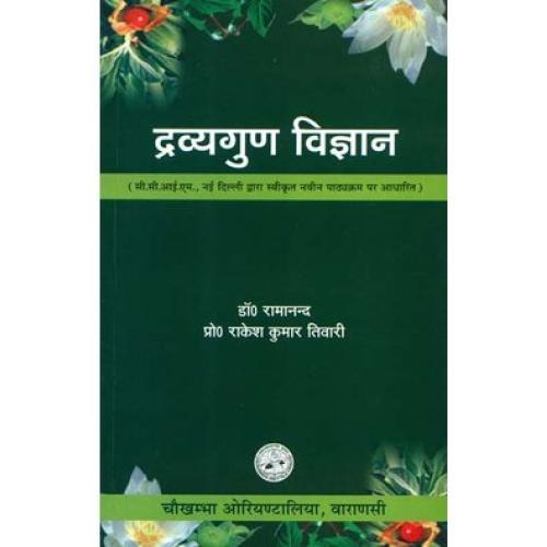 Dr.Ramanand Dravyaguna Vigyan-set of 2 Vols