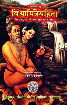 ECAK3tgAmELQETxLHw51z8xNQdGYkGMORmeKvzhb Vishwamitra Samhita विश्वामित्रसंहिता