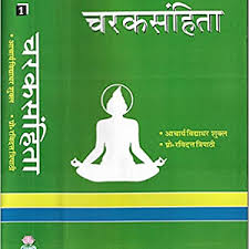 Caraka Samhita (चरकसंहिता) (Vol. 1)