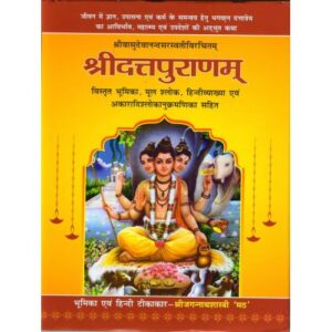 GJa6KATYPwyWAKJIASCoXOArIDRjTYMBmC0mTcXc Duttapuran श्रीदत्तपुराणम्-श्रीवासुदेवानदसरस्वतीप्रणितम्