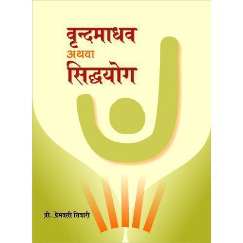 HA-22 Vrindamadhav or Siddhayoga (वृन्दमाधव अथवा सिद्धयोग)