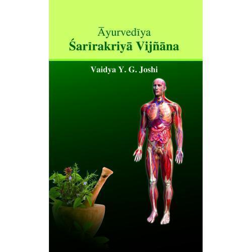 Sarira Kriya Vigyan (Ayurvediya) English