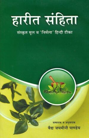 Harita Samhita हारित संहिता