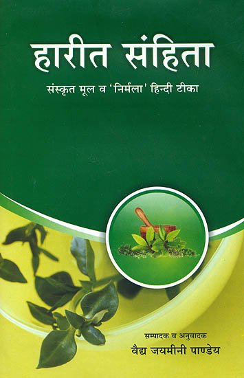 Harita Samhita Harita Samhita हारित संहिता