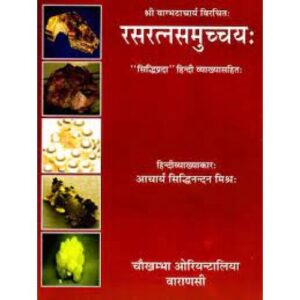 Rasaratna Samucchayaya (रस्रत्न समुच्चय)