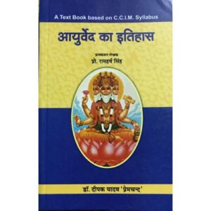 IMG_0068 Ayurveda ka Itihas (आयुर्वेद का इतिहास)