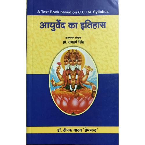 IMG_0068 Ayurveda ka Itihas (आयुर्वेद का इतिहास)