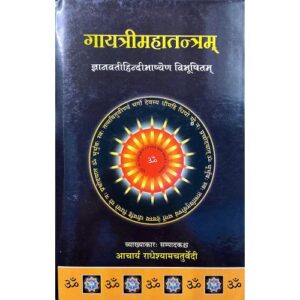 IMG_0075 Gayatri Mahatantram गायत्रीमहातन्त्रम्