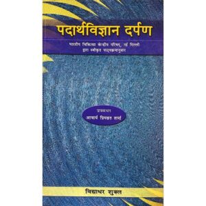 IMG_0246 Padarth Vigyan Darpan (पदार्थ विज्ञान दर्पण)