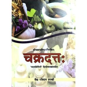 IMG_0401 Chakradatta (चक्रदत्त:)