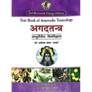 Agad Tantra (Text Book of Ayurvedic Toxicology): अगदतन्त्र (विष विज्ञान)