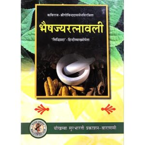 IMG_0800 Bhaisajya Ratnavali (भैषज्य रत्नावली)