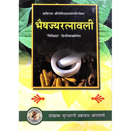 Bhaisajya Ratnavali (भैषज्य रत्नावली)