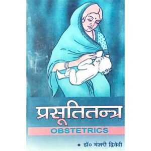 IMG_0986 Prasuti Tantra (प्रसूति तन्त्र)