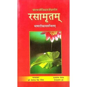 IMG_1008 Rasamritam (रसामृतम्)