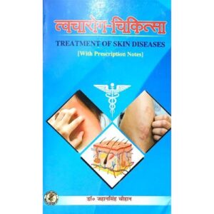 IMG_1155 Tvacharog Chitiksa (त्वचारोग-चिकित्सा)