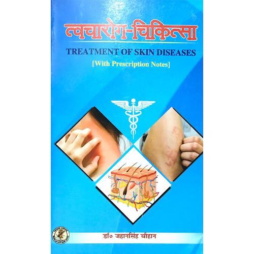 IMG_1155 Tvacharog Chitiksa (त्वचारोग-चिकित्सा)