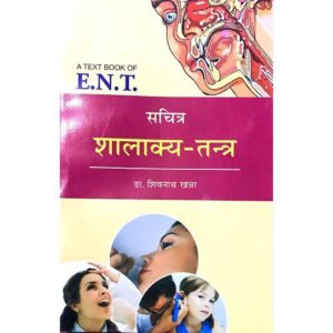 IMG_1311 Shalakya Tantra (सचित्र शालाक्य-तन्त्र)
