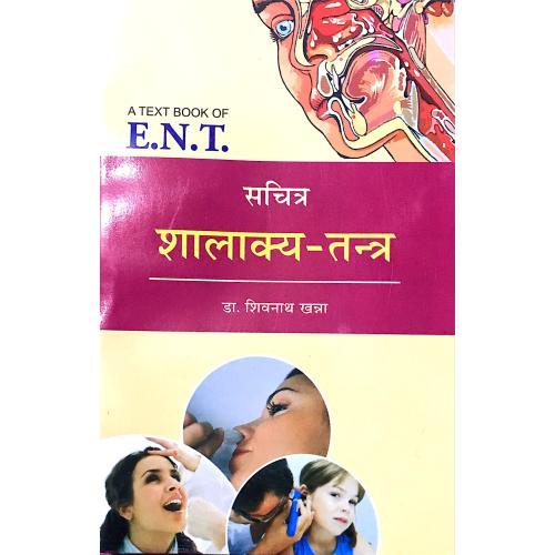 IMG_1311 Shalakya Tantra (सचित्र शालाक्य-तन्त्र)