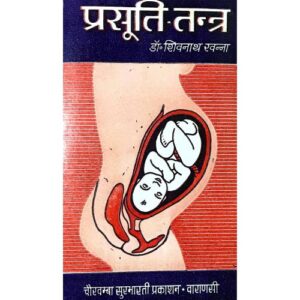 IMG_1436 Prasuti Tantra (प्रसूति-तन्त्र)