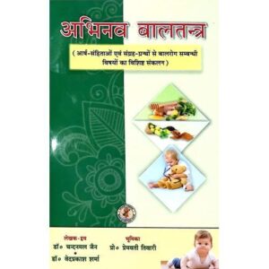 IMG_1456 Abhinav Baltantra अभिनव बालतन्त्र
