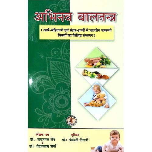 IMG_1456 Abhinav Baltantra अभिनव बालतन्त्र