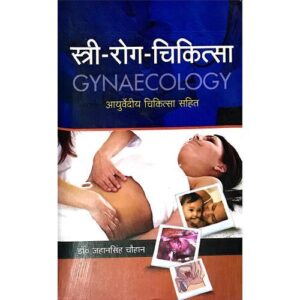 IMG_1472 Striroga Chikitsa (स्त्री-रोग-चिकित्सा)
