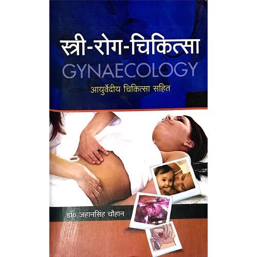 Striroga Chikitsa (स्त्री-रोग-चिकित्सा)