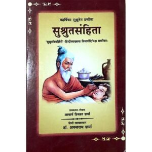 IMG_1728 Susruta Samhita (Set of 3 Vols.) (सुश्रुतसंहिता) (HB)