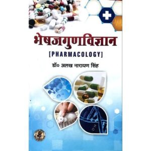 IMG_1835 Bhaisajya Guna Vigyan (भैषज्य गुण विज्ञान)