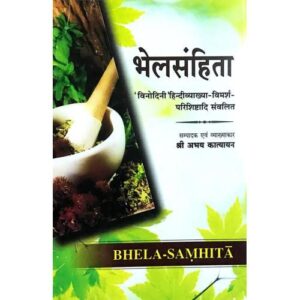 IMG_1866 Bhela Samhita (भेल-संहिता)