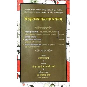 IMG_2323 Sanskrit vyakaranadhyayanam (संस्कृतव्याकरणाध्ययनम्)