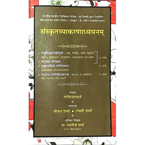 IMG_2323 Sanskrit vyakaranadhyayanam (संस्कृतव्याकरणाध्ययनम्)