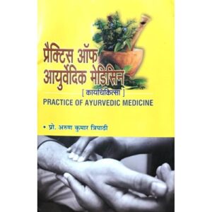IMG_2852 Practice of Ayurvedic Medicine (Kaya Chikitsa) (प्रैक्टिस ऑफ़ आयुर्वेदिक मेडिसिन)