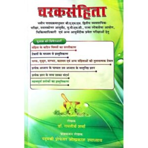 IMG_4190 Charaka Samhita (Purvardha) (चरकसंहिता)