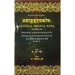 Ashtang Hrdaya Kosh (Dictionary of Technical Terms of Astanga Hridayam) अष्टाङ्गहृदयकोष: