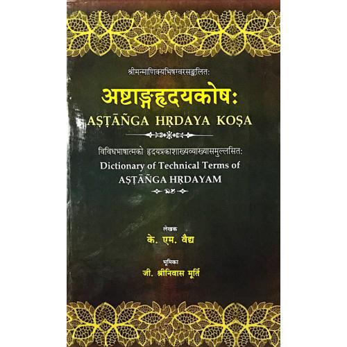 Ashtang Hrdaya Kosh (Dictionary of Technical Terms of Astanga Hridayam) अष्टाङ्गहृदयकोष: