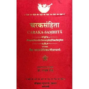 IMG_4286 Charaka Samhita (Chakrapani) (चरकसंहिता - चक्रपाणि दत्त आयुर्वेददीपिका व्यख्यया)