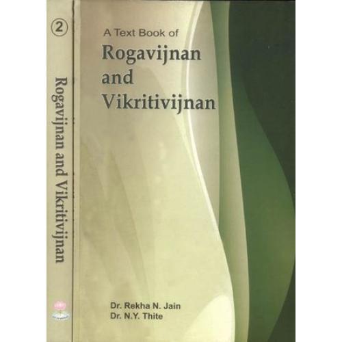 A Text Book of Roga vijnan and Vikriti vijnan (set of 2)(PB)