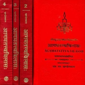 Agamatattavavilas 1-4 Part आगमतत्त्वविलासः