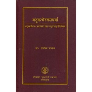 Batuka Bhairav Saparya बटुकभैरवसपर्या