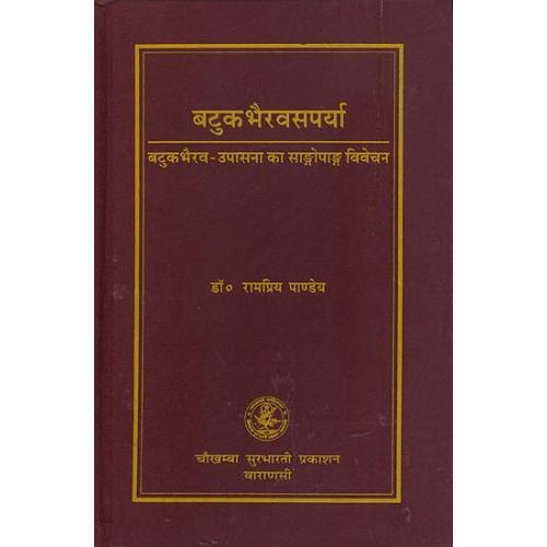 Batuka Bhairav Saparya बटुकभैरवसपर्या