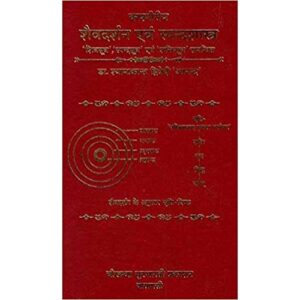 Kashmiriy Shaevdarshan evam Spanda Shastra कश्मीरीय शैवदर्शन एवं स्पन्दशास्त्र